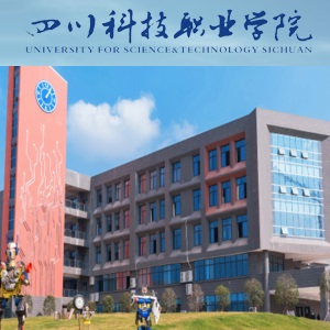 四川科技职业学院