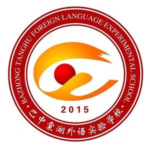 巴中棠湖外语实验学校