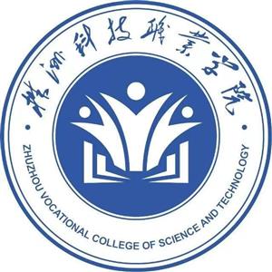 株洲科技职业学院